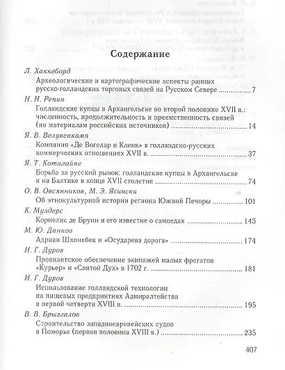 Нидерланды и Северная Россия - фото 2