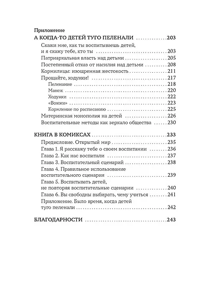 Я не буду твоей копией: Как жить, опираясь на свой выбор, а не на семейные сценарии - фото 4