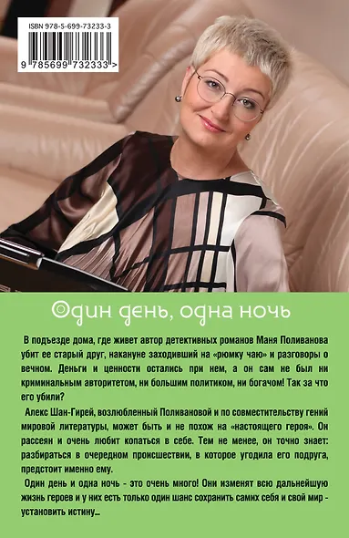 Один день, одна ночь - фото 2