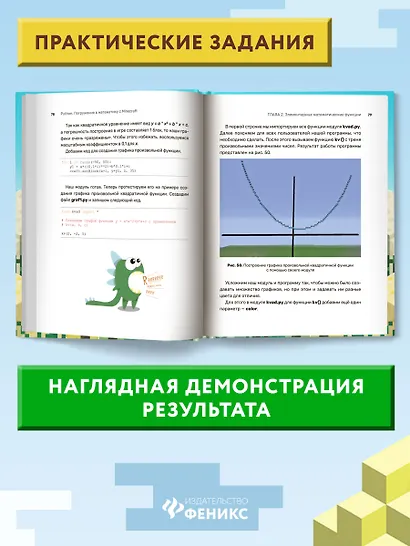 Python. Погружение в математику с Minecraft - фото 8