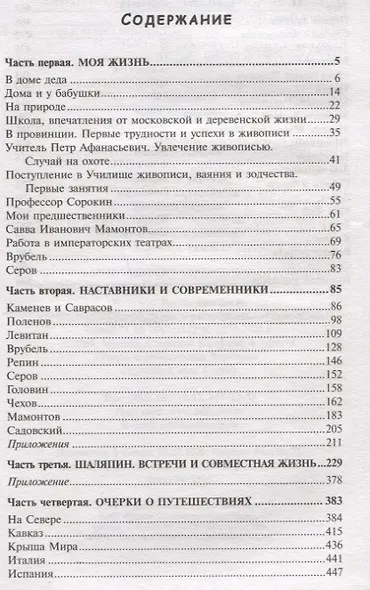 Воспоминания - фото 2