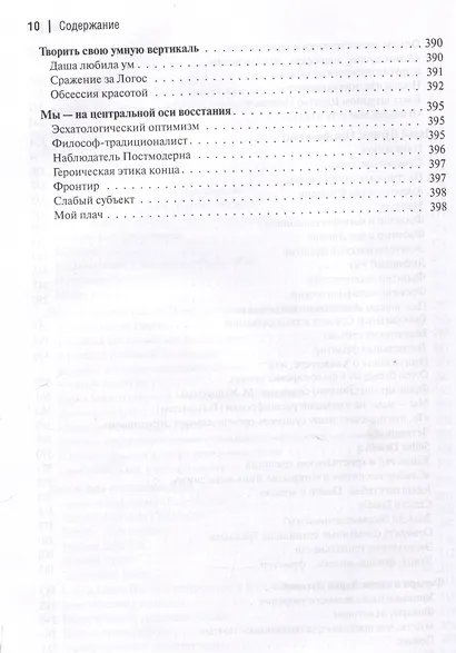 Философия вертикали - фото 10