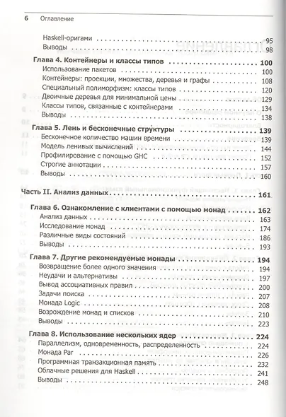 Изучаем Haskell. Библиотека программиста - фото 3