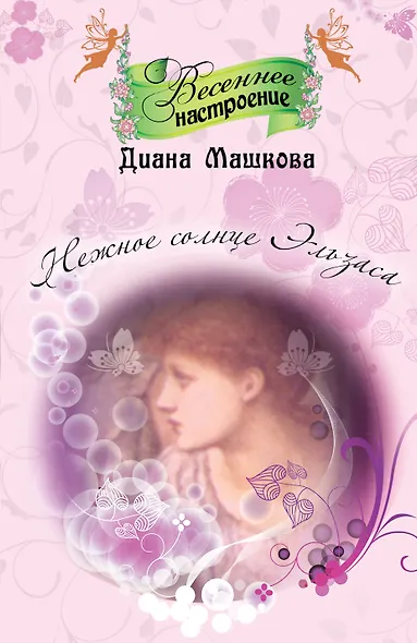 Нежное солнце Эльзаса - фото 1