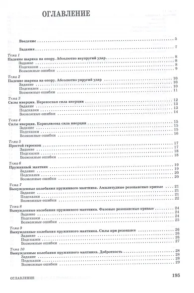Трудные графики в курсе общей физики. Учебн.пос., 3-е изд., испр. - фото 2