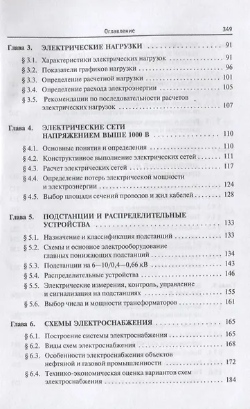 Электроснабжение предприятий добычи и переработки нефти и газа. Учебник - фото 3