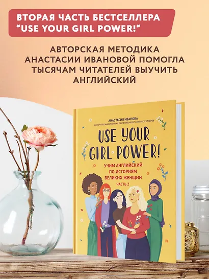 Use your Girl Power! Учим английский по историям великих женщин. Часть 2 - фото 3