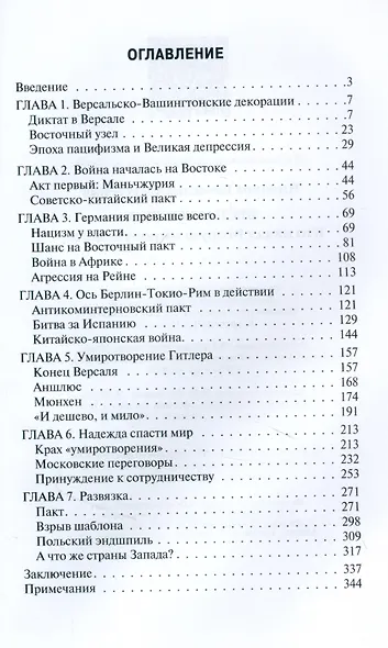 Беспамятство. Кто начал Вторую мировую войну - фото 2