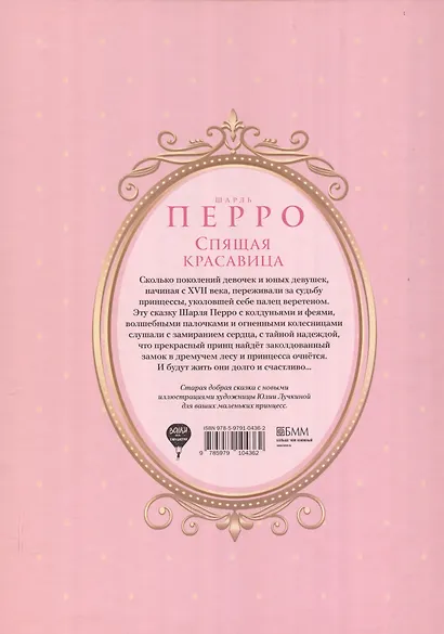 Спящая красавица: сказка - фото 2
