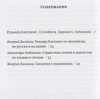 Слоненок. Рики-Тики-Тави - фото 3