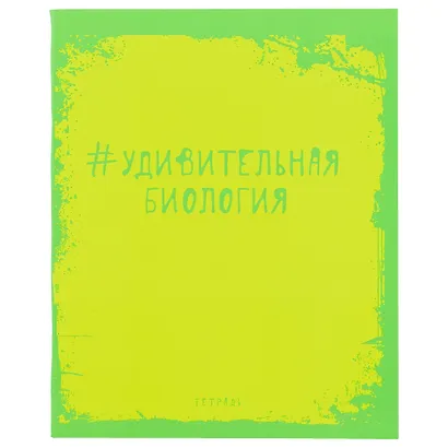 Тетрадь предметная в клетку Unnika, "Яркая наука. Биология", 48 листов - фото 1