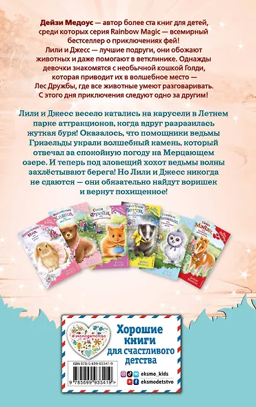 Свинка Милли, или Зеркальный лабиринт - фото 2