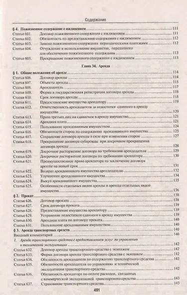 Комментарий к ГК РФ (учебно-практический) к Ч.2.-4-е изд. - фото 6