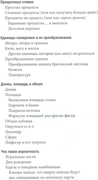 Математика для взрослых. Лайфхаки для повседневных вычислений - фото 6
