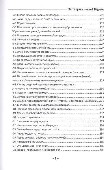 Заговорник темной Ведьмы. Сверкающие молитвы черного Пламени - фото 6