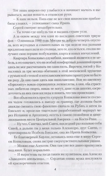 О личной жизни забыть. Роман - фото 3