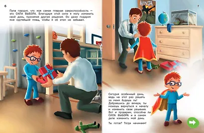 Как поступить Дэнни? - фото 9