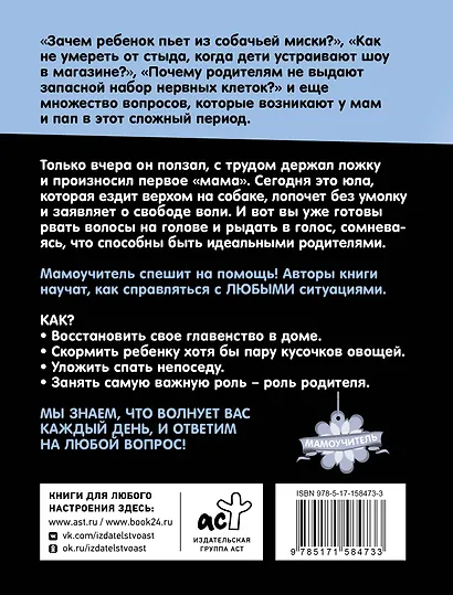 Поймай, если сможешь. Развитие ребенка от 1,5 лет до 4 лет - фото 2