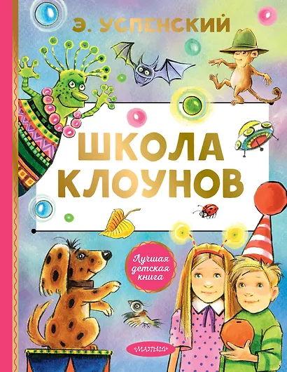 Школа клоунов - фото 1