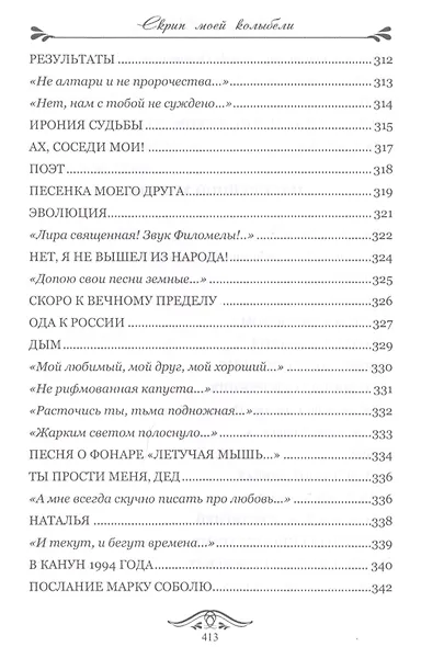 Скрип моей колыбели. Избранное - фото 8