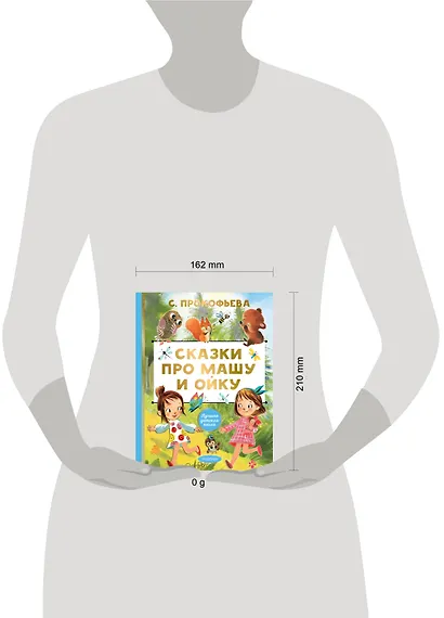 Сказки про Машу и Ойку - фото 14