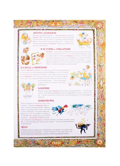 По дорогам русских сказок. Виммельбух - фото 3