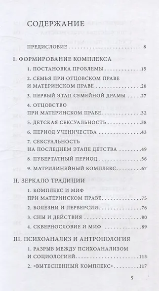 Секс и вытеснение в обществе дикарей - фото 2