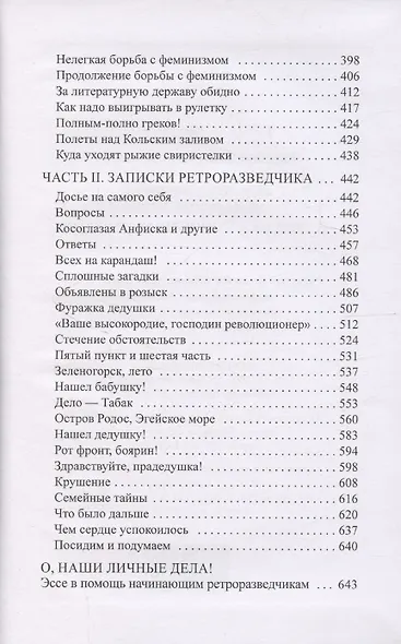 Собрание сочинений в 5 томах: том 2 - Роман с героиней, Чикагский блюз, В поисках утраченных предков - фото 3
