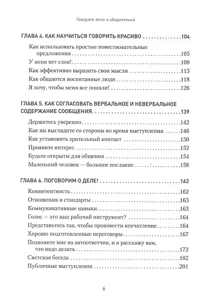 Говорите ясно и убедительно - фото 3