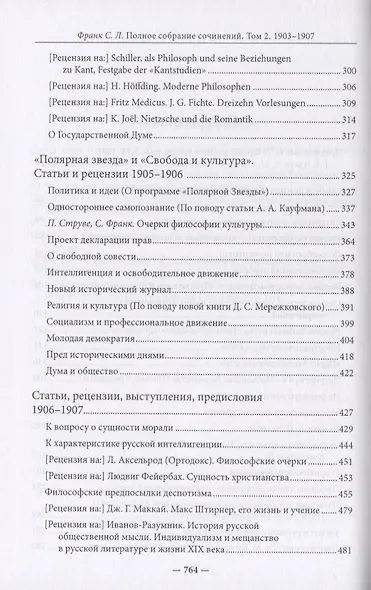 Полное собрание сочинений. Том 2. 1903-1907 - фото 3