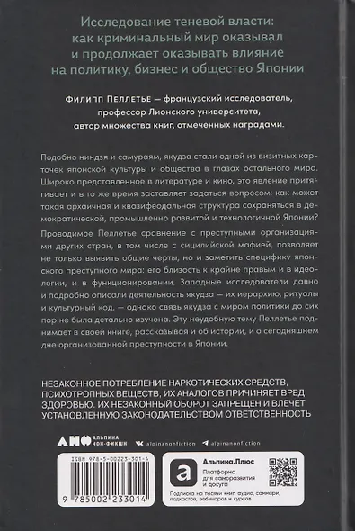 Империя якудза: Организованная преступность и национализм в Японии - фото 2