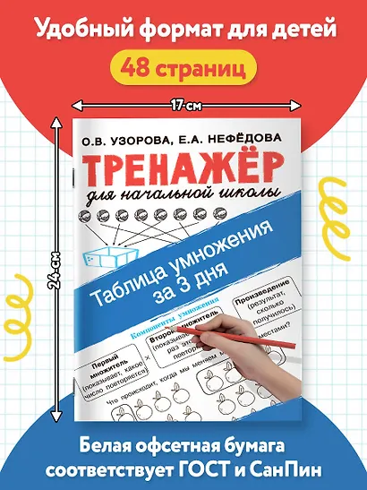 Таблица умножения за 3 дня. Тренажер для начальной школы - фото 6
