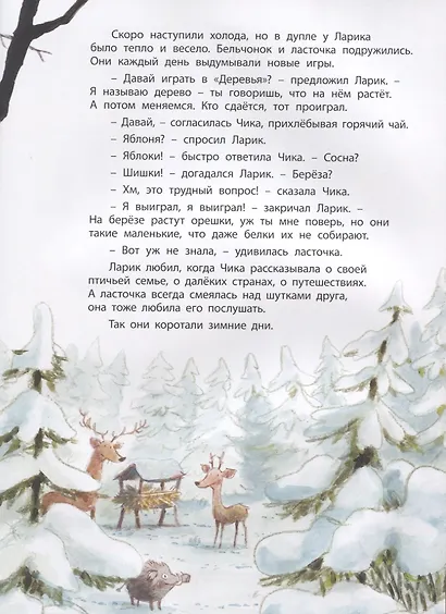 Я буду ждать тебя всегда! - фото 3