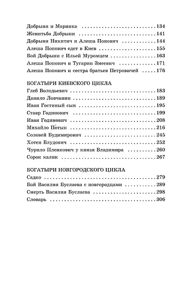 Былины - фото 5