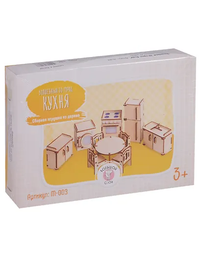 Сборная игрушка из дерева Кухня (М-003) (Волшебный 3D-город) (Большой слон) (3+) (коробка) - фото 3
