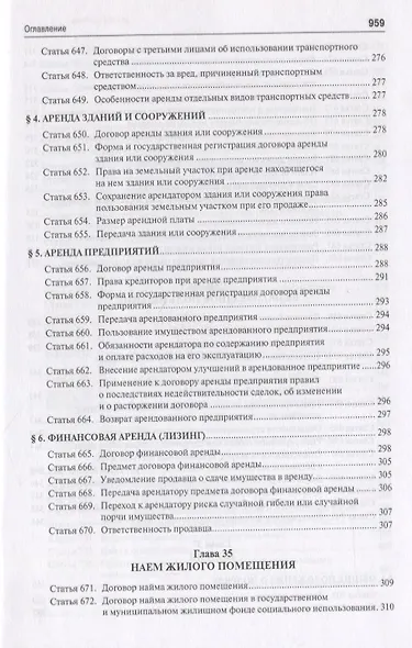 Комментарий к ГК РФ.Ч.2 (постатейный).Уч.-практ. комментарий.-2-е изд. - фото 9