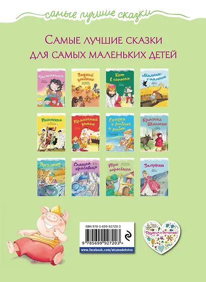Три поросёнка: английская народная сказка - фото 2
