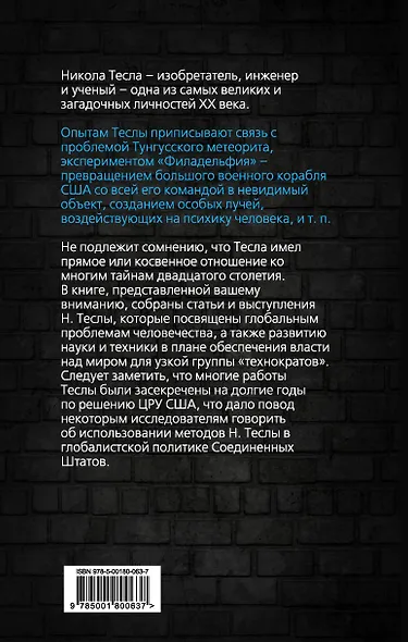 Власть над миром - фото 2