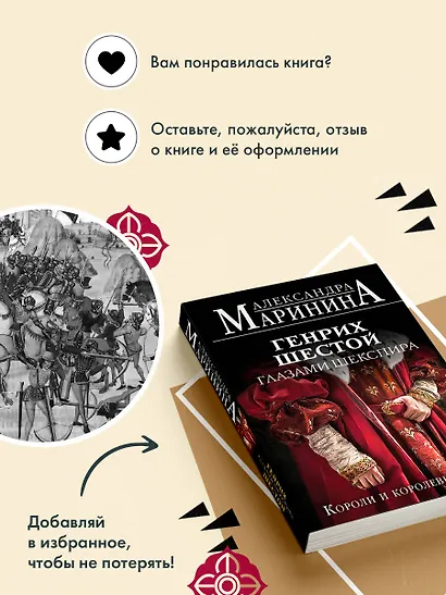 Генрих Шестой глазами Шекспира (обложка) - фото 10