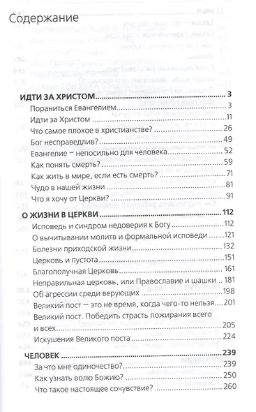 Мы с тобой одной крови Лекции беседы проповеди (2 изд) Уминский - фото 2