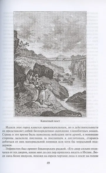 Путешественники XIX века - фото 5