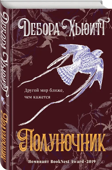 Полуночник - фото 3