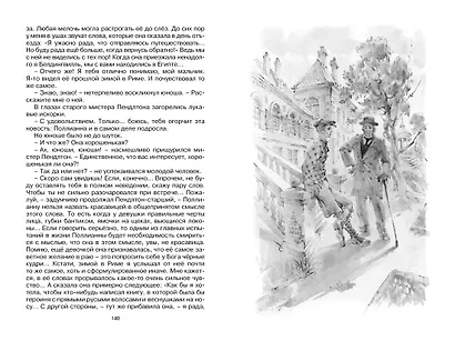 Поллианна выросла - фото 13