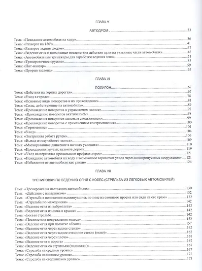 Действия спецагента на автомобиле в экстремальных ситуациях - фото 3