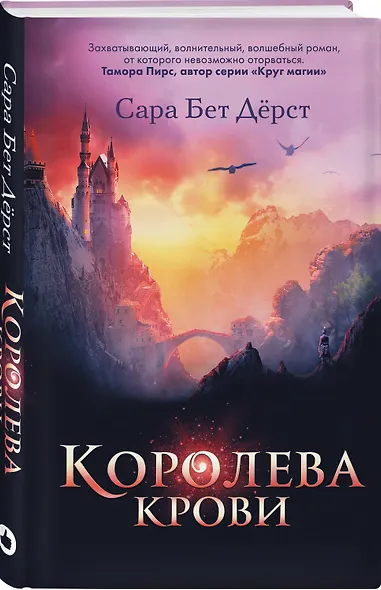 Королева крови - фото 3