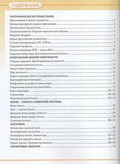 География. 5 класс. Атлас - фото 2