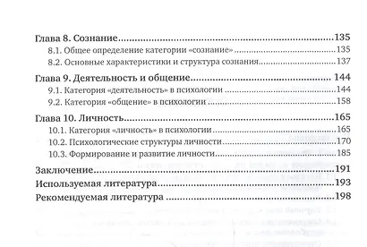 Методологические основы психологии. Учебное пособие - фото 3