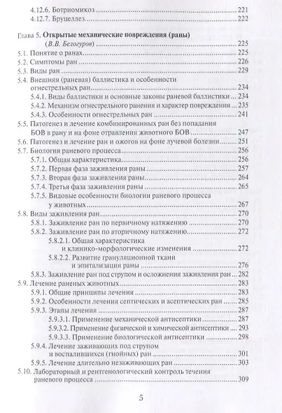 Общая ветеринарная хирургия: Учебник - фото 4