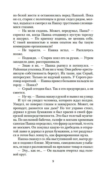 Трактир на Пятницкой. Агония - фото 14