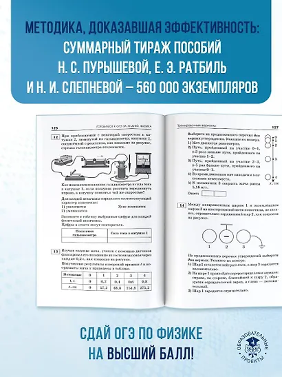 Готовимся к ОГЭ за 30 дней.Физика - фото 8